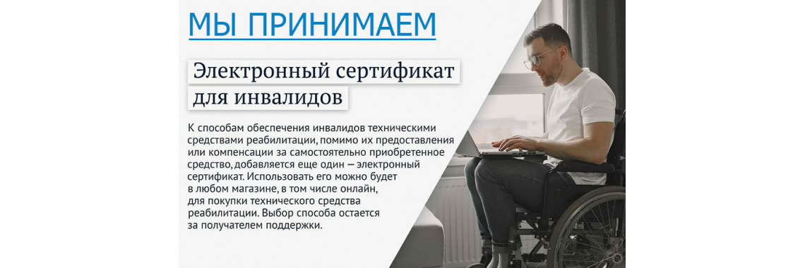 Электронный сертификат